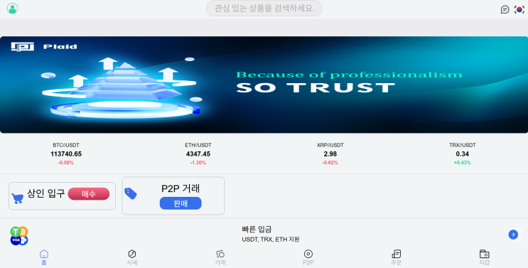  Plaid 거래소 사칭 코인거래소 사이트 분석 (yzzol.com 기반)