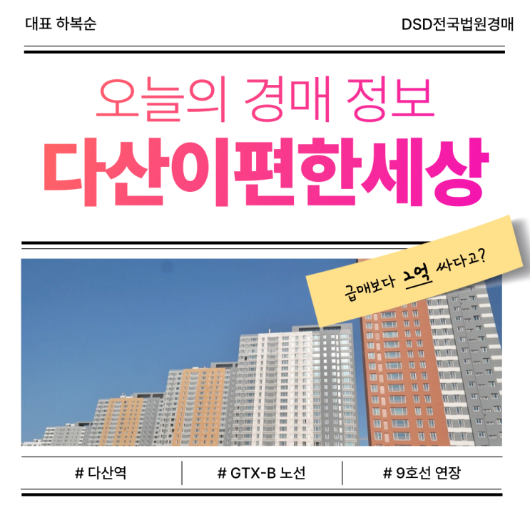 다산아파트경매 다산이편한세상 경매 정보