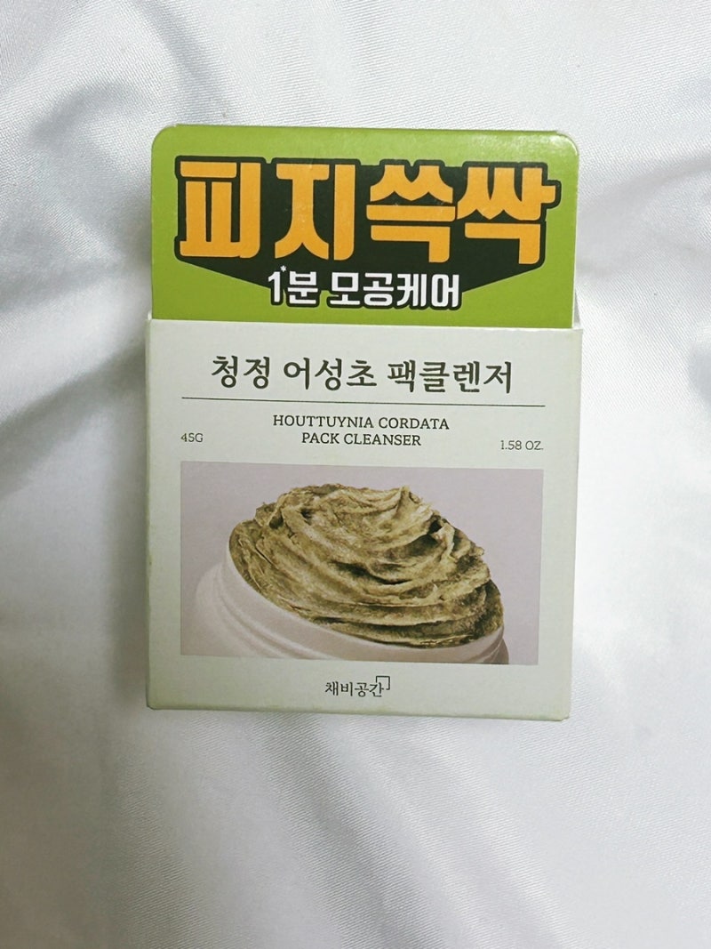 다이소 채비공간 청정 어성초 팩클렌저 솔직 후기