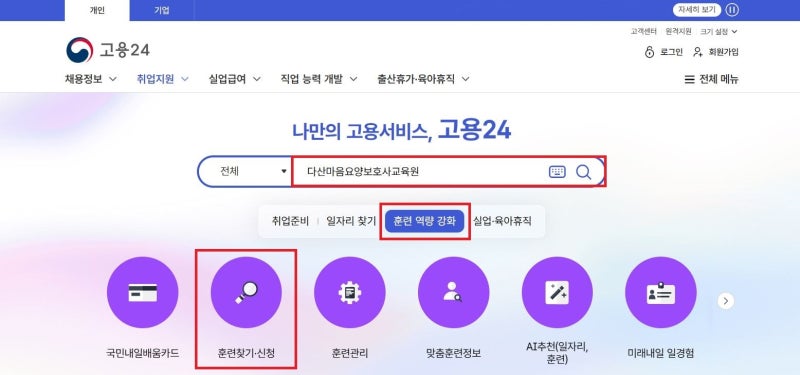 [남양주·다산] 내일배움카드 요양보호사 자격증 — 국비지원·환급 조건 총정리