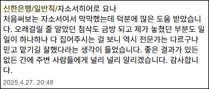 신한은행 하반기 채용, 자기소개서 쓰는 법
