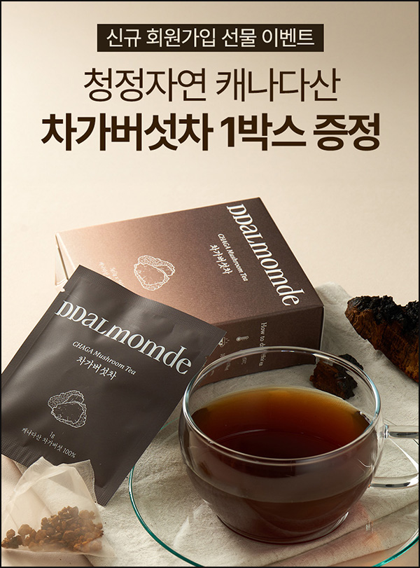  딸맘드 신규가입 플친 이벤트(차가버섯차)전원