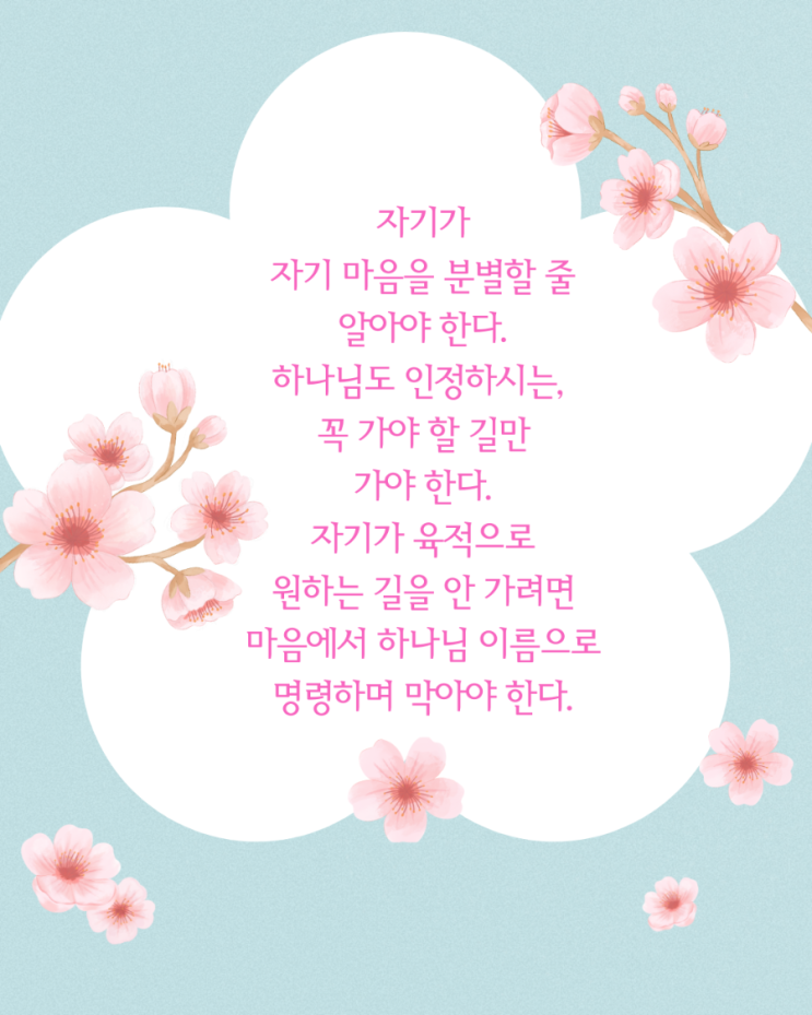  jms 정명석목사 잠언 ㅡ 분별할 줄 알아야