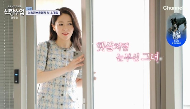 신랑수업 <b>이정진</b> 소개팅녀 <b>박해리</b> 프로필 직업 나이 키 인스타... 