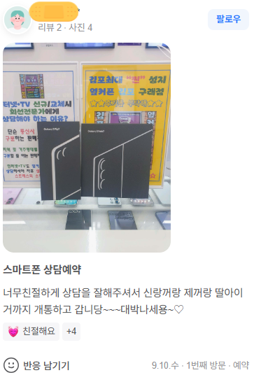  김포 휴대폰성지(구래동성지, 장기동성지)-9월 10일 수요일 개통기