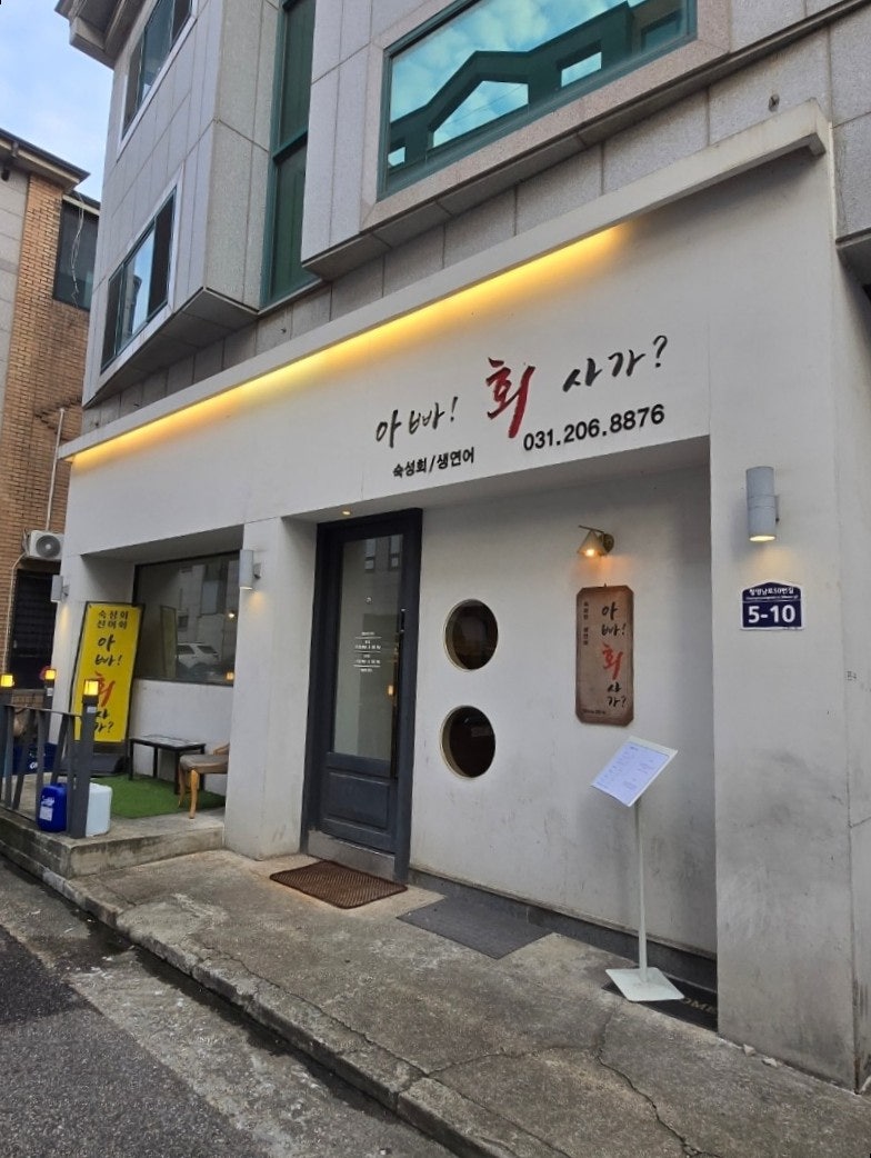 아빠 회사가 영통점 사진 1