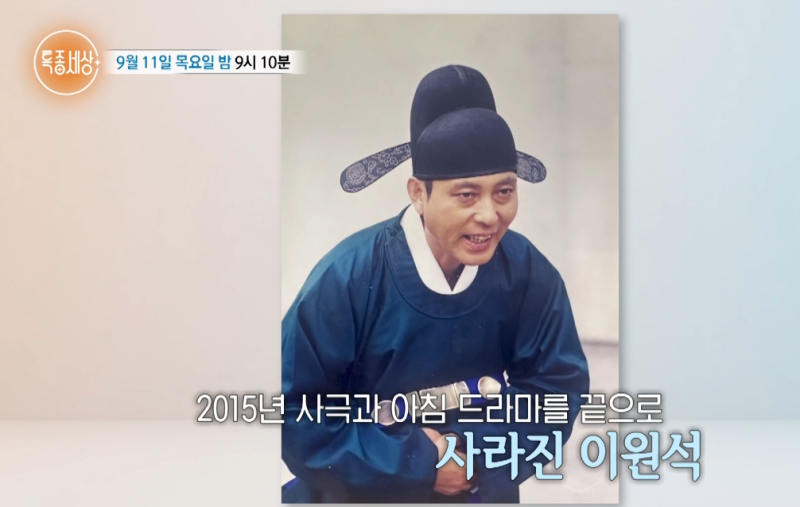 이원석 배우 이두섭/프로필/드라마/내시 전문 배우/특종세상
