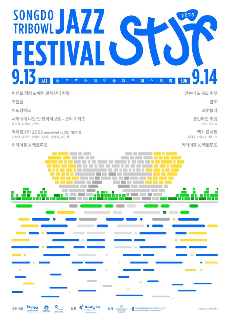  송도 트라이보울 재즈 페스티벌 2025 | 인천 가을밤을 재즈 선율로