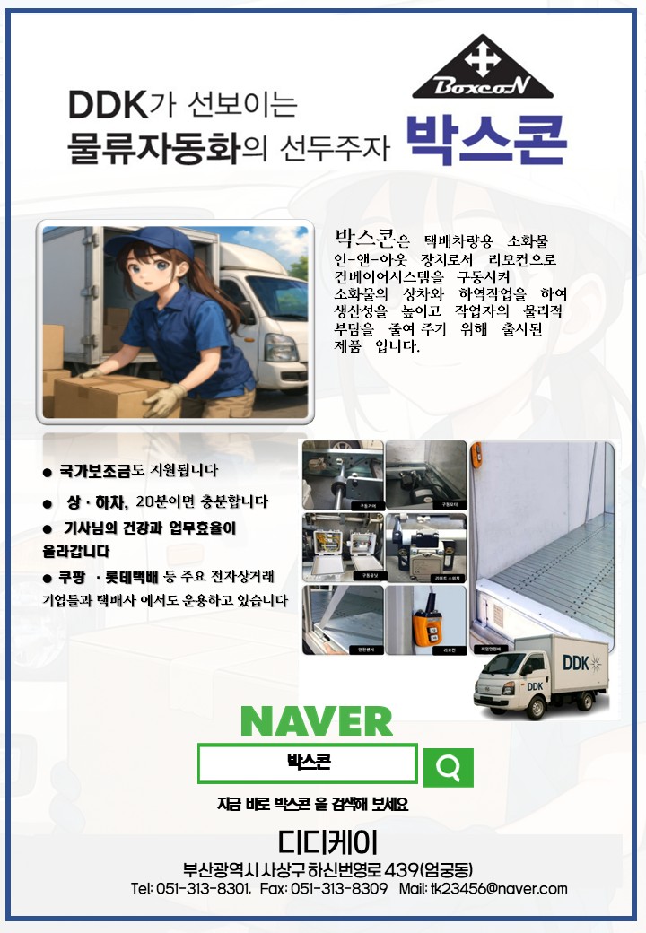  제미니: 차량용 물류자동화장치 '박스콘'의 모든 것 【 2025년 09월 11일 목요일자 돌다리도 두들겨가며 건너라 】