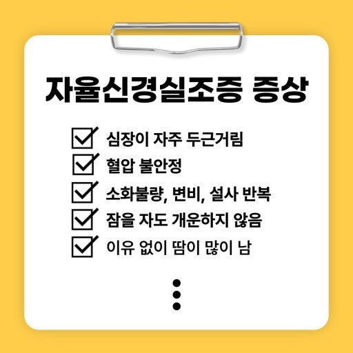 대구 자율신경실조증 치료 한방신경정신과 한의원
