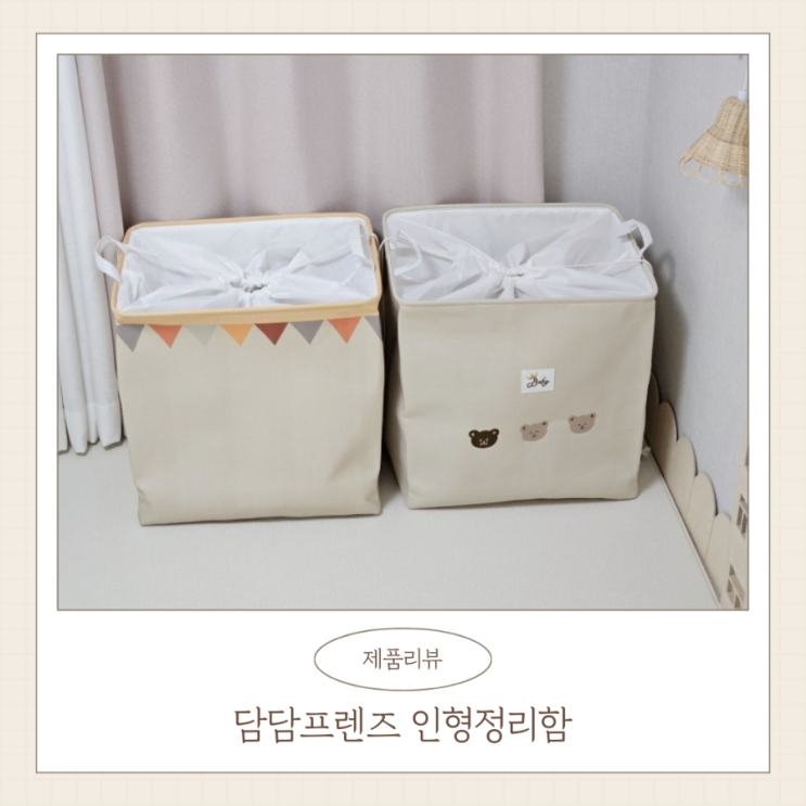  인형정리함 담담프렌즈 특대형 수납함
