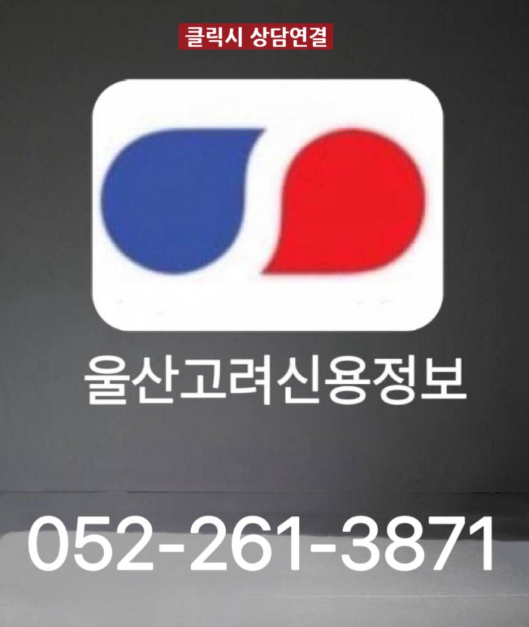 경주고려신용정보(고려신용정보경주) 미수금 문제해결