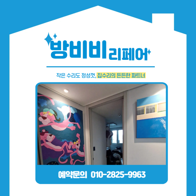  무타공와이어액자 시공으로 집안이 갤러리로 변신!