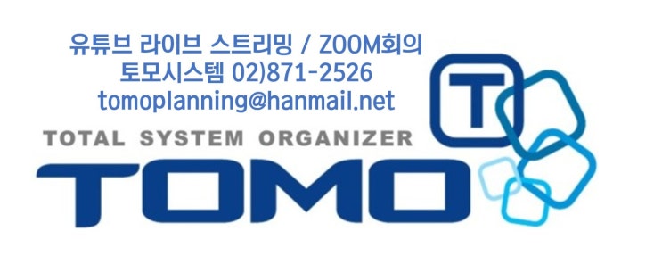  유튜브스트리밍업체 온라인 세미나 행사를 완벽하게 진행