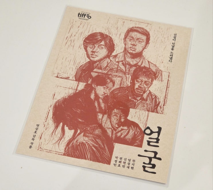  <얼굴> 롯데시네마 월드타워 9관 후기(약 스포, 쿠키 X)