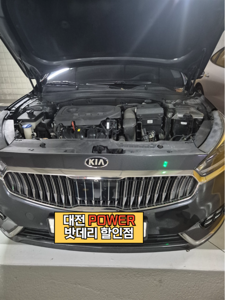  <대전power 밧데리 할인점> 기아 K7 가솔린 차량 델코(Delkor) DIN74L 밧데리 대전 유성구 봉명동 7단지 출장교체 완료!!