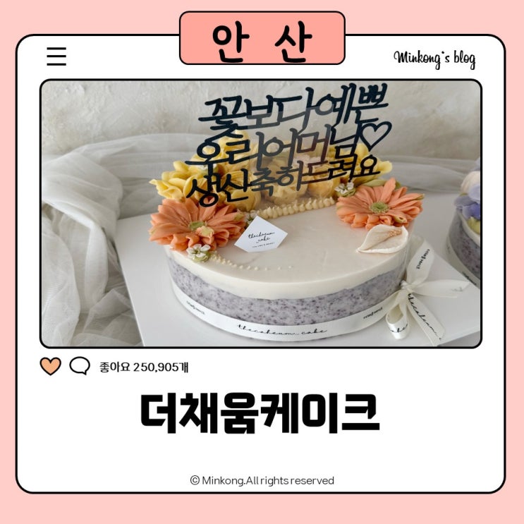  안산 고잔동케이크 더채움케이크 : 떡케이크 돈케이크