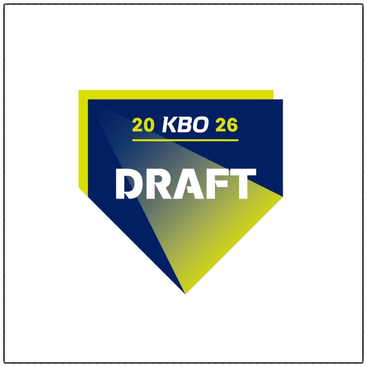 KBO 2026 <b>신인</b> 드래프트 개최 올해 전체 1순위로 뽑힐 선수는... 
