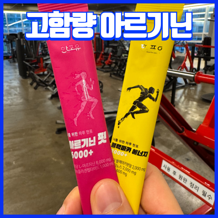  무당으로 부담 없이, 일상과 헬스엔 고함량 블랙마카 아르기닌 젤리