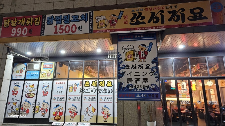 쏘시지요 구로점 사진 7