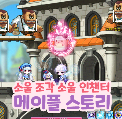  메이플 소울 인챈터 얻는 법 사용 소울웨폰 만들기!