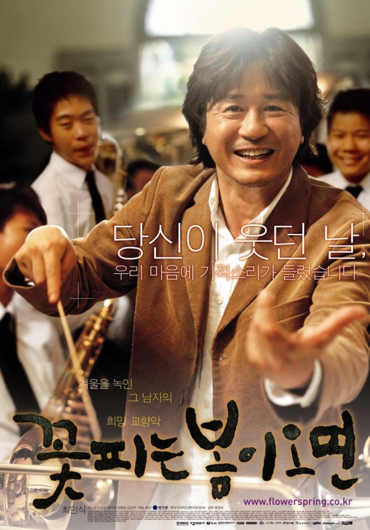  영화 꽃 피는 봄이 오면 (Springtime 2004)