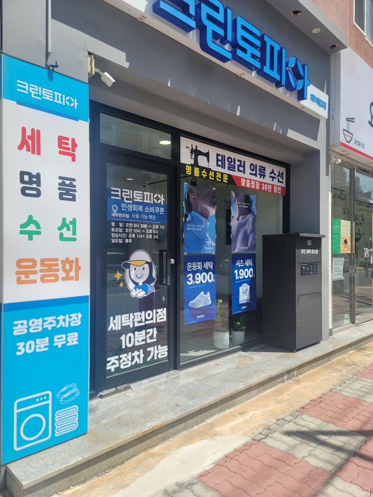  제주도 크린토피아 신발 세탁