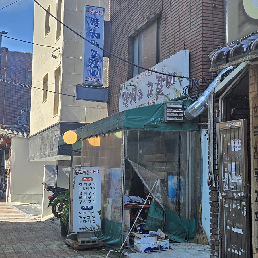 갈치와고갈비 사진 2