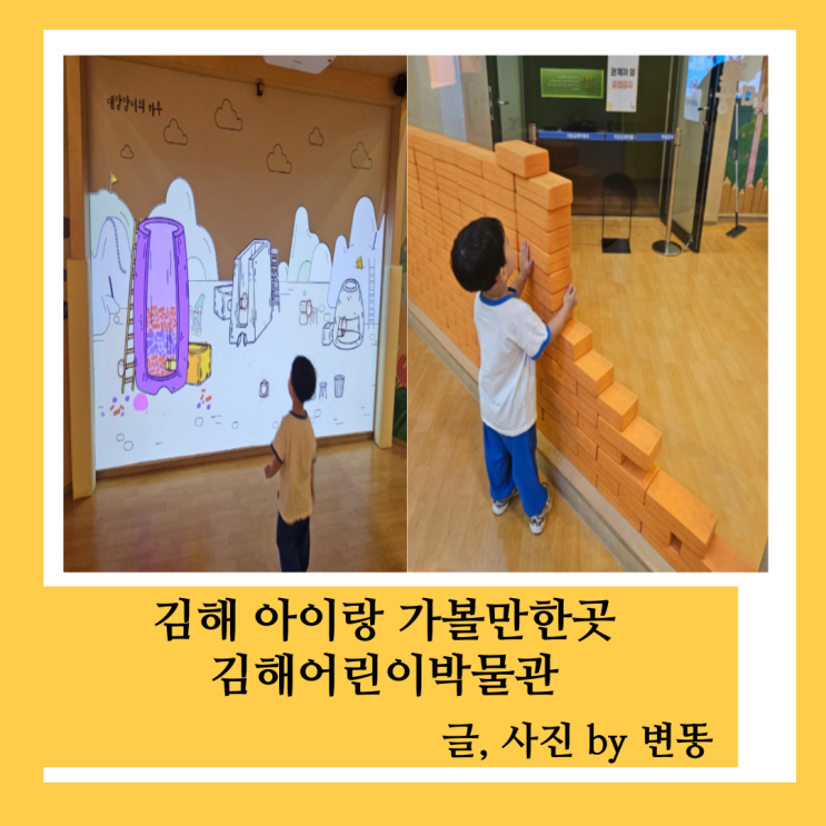  김해 아이랑 가볼만한곳: 김해어린이박물관(예약하고 방문하세요!)