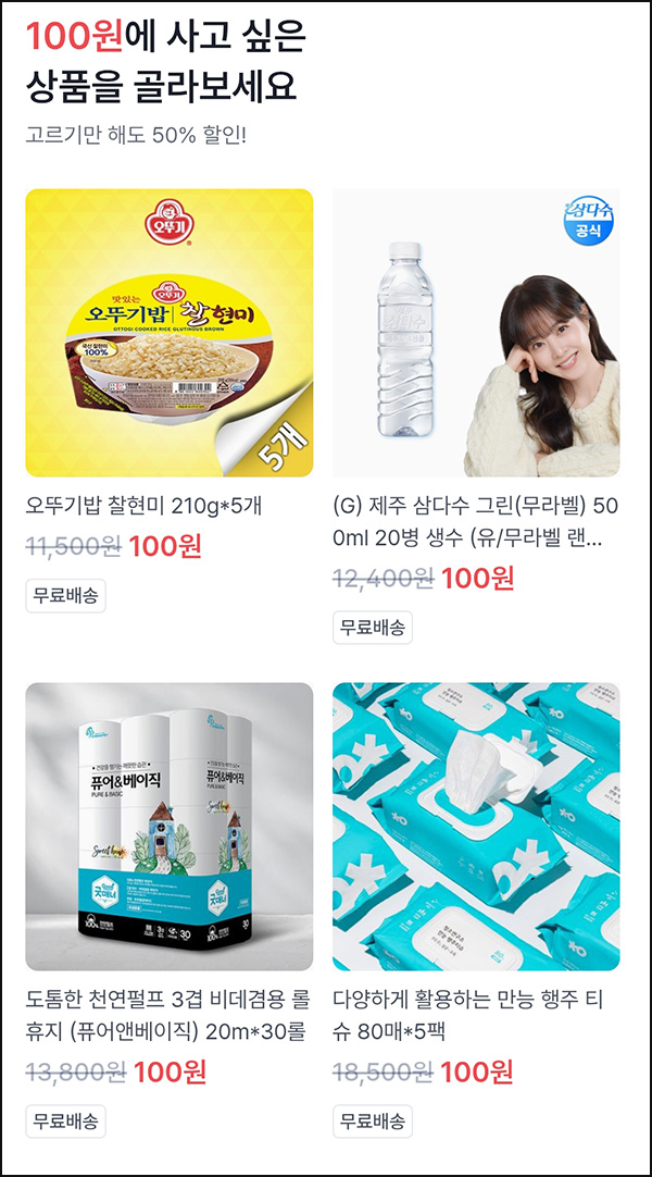  팔도감 카톡공유 생필품 100원딜 (무배)전원