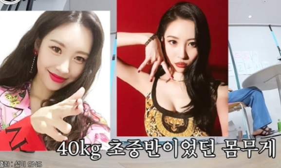  ‘167cm’ 선미, 52kg→43kg 감량 성공 비결 공개 
