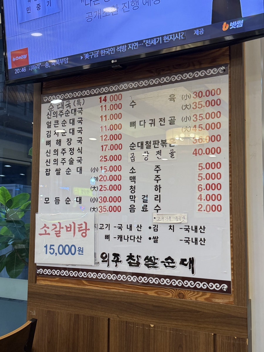 신의주찹쌀순대 서창점 사진 3