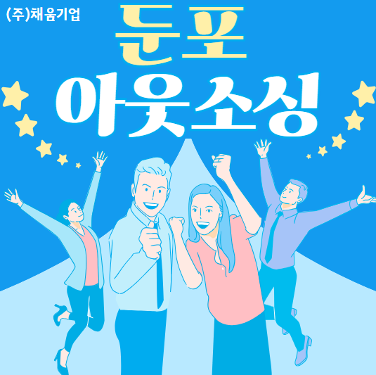  둔포 산업단지의 성장 파트너, 채움아웃소싱 