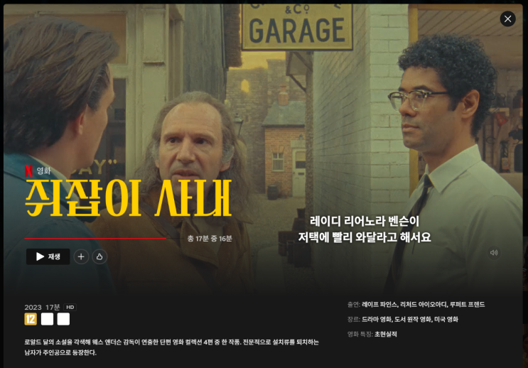  1016] 연극? 영화? 영극이라고 하자! <쥐잡이 사내>