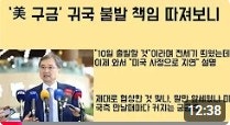 ☞★[최병묵의 팩트] '美구금' 귀국 불발 책임 따져보니(게시자 소견)