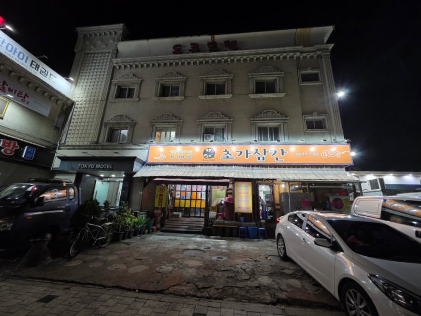 초가삼간 본점 사진 3