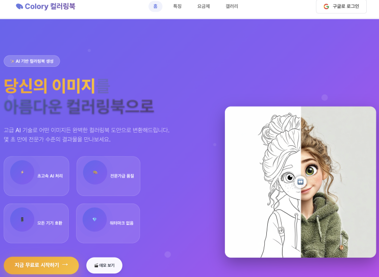  ️컬러링북 색칠놀이 도안 자동생성 사이트