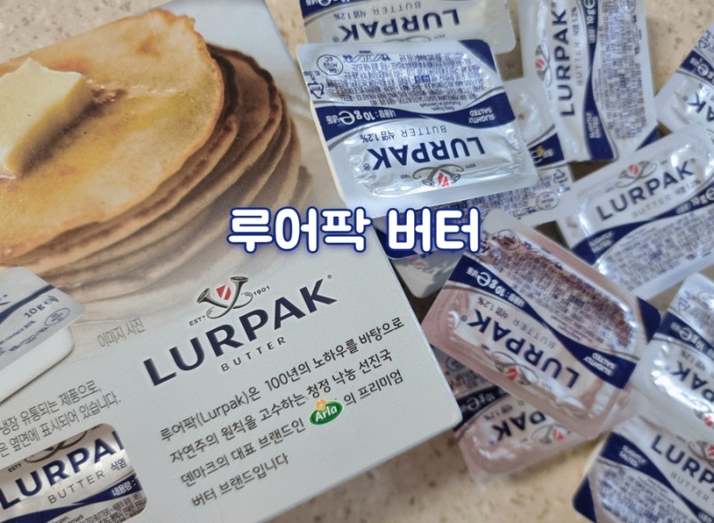 [덴마크산 루어팍(LURPAK)] 풍미 깊은 가염버터 추천