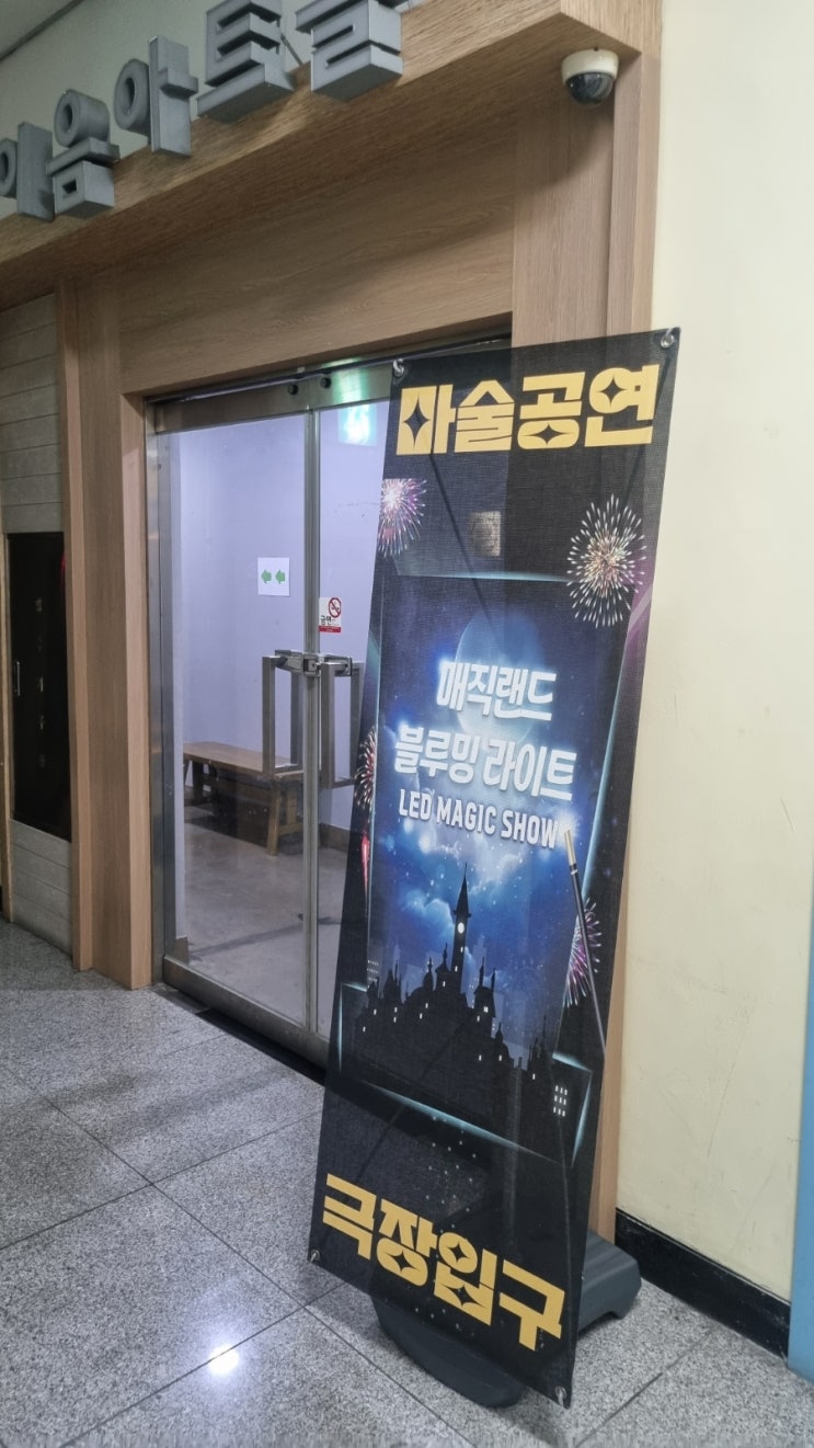  대전공연  매직랜드 블루밍라이트 마술공연