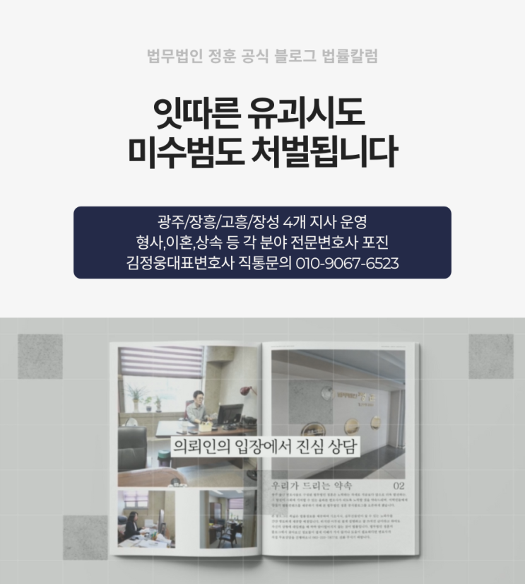  잇따른 유괴시도 미수범도 처벌됩니다 광주형사변호사