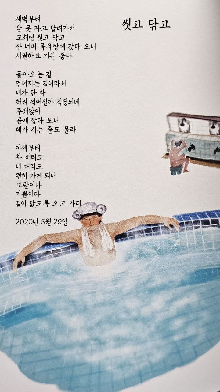  jms 정명석목사 영감의시 ㅡ 씻고 닦고
