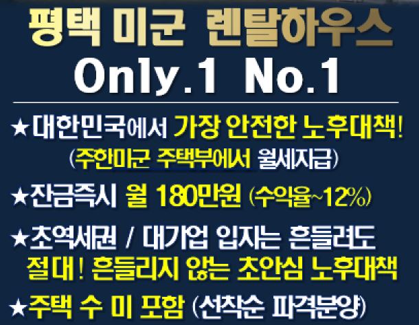  프라운트 힐스 미군 렌탈하우스 평택 오피스텔 선착순 분양. 투자