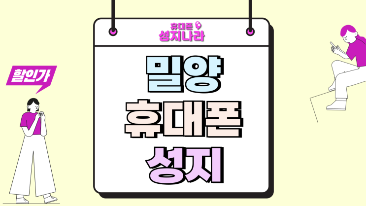  밀양 휴대폰 성지 아이폰 17 사전예약 꿀팁