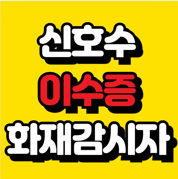 신호수 화재감시자 교육 이수증 받는법