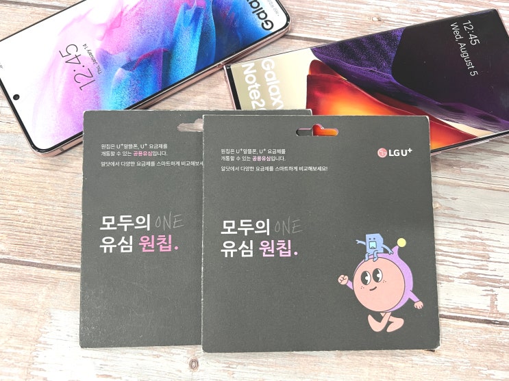  LG선불폰 원칩 유심 비대면 셀프 개통 방법