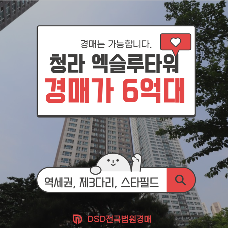  청라아파트경매 청라엑슬루타워 시세와 2억차이