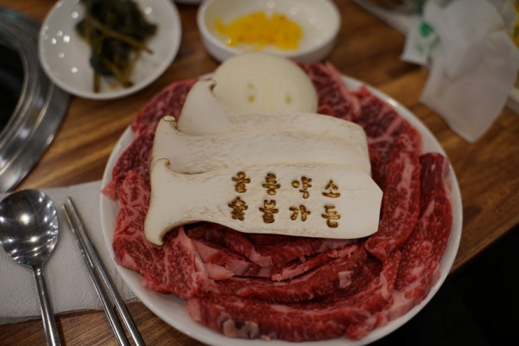  울릉도에 갔으면 울릉약소를, '울릉약소숯불가든' 내돈내산 솔직 후기