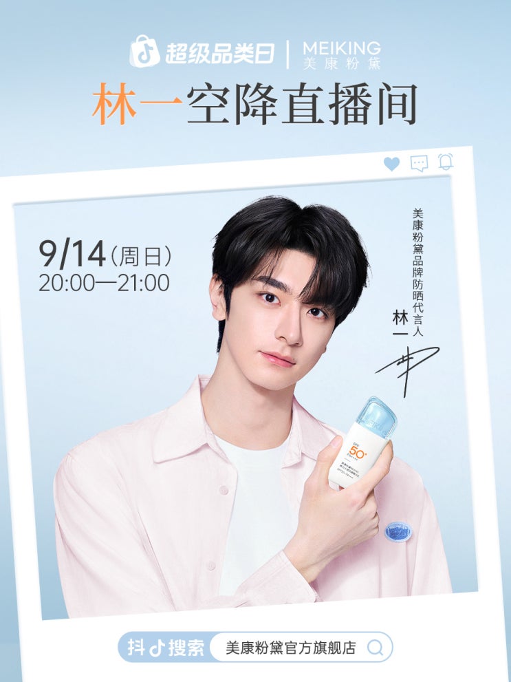  [250911] 美康粉黛MEIKING 웨이보 _ 절월량 커피차 들어간 MEIKING, 14일 생방송 예고
