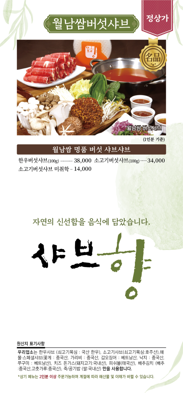 샤브향 서울반포점 사진 5