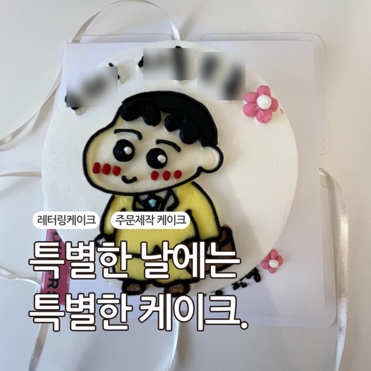  드디어 찾은 온디베르의  광주 레터링케이크, 후회 없는 선택!